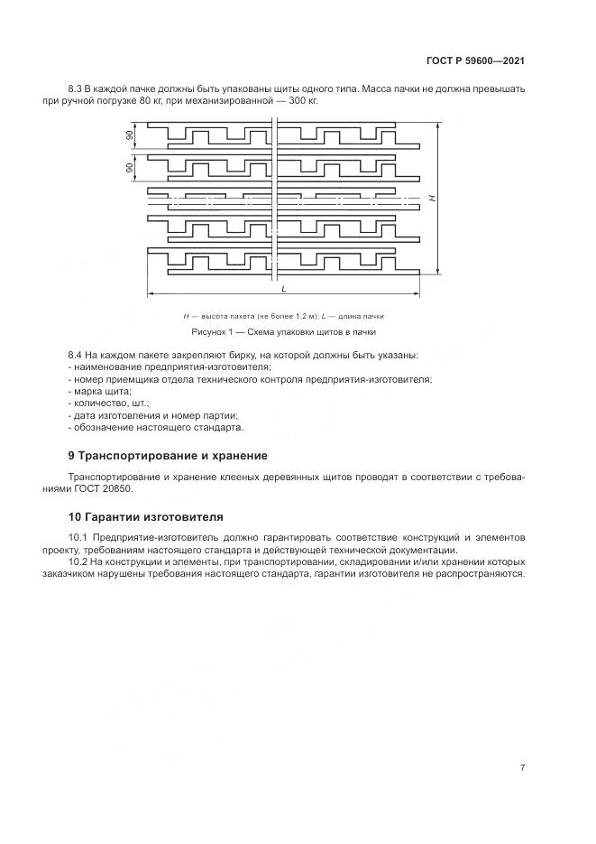 ГОСТ Р  59600-2021, страница 11