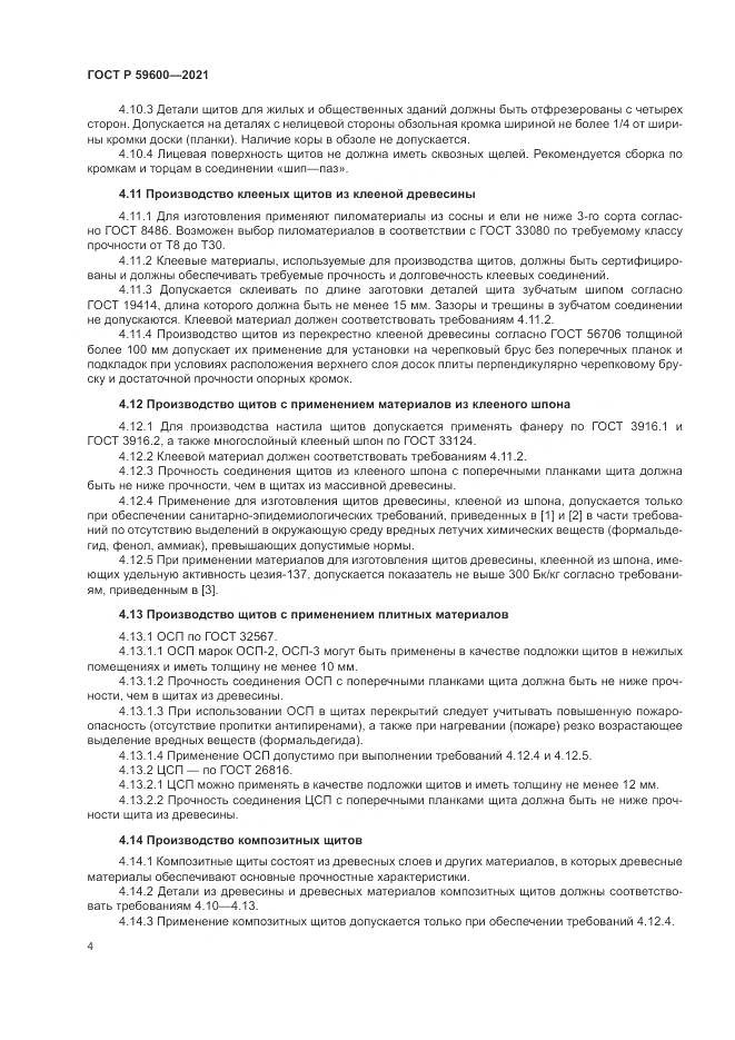 ГОСТ Р  59600-2021, страница 8