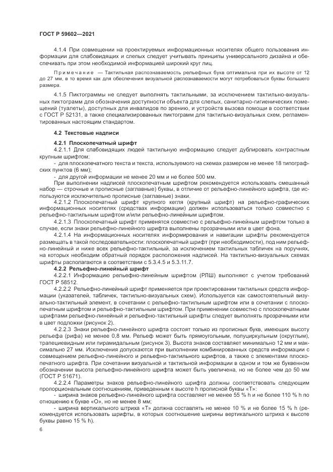 ГОСТ Р  59602-2021, страница 10
