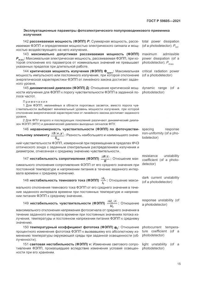 ГОСТ Р  59605-2021, страница 19