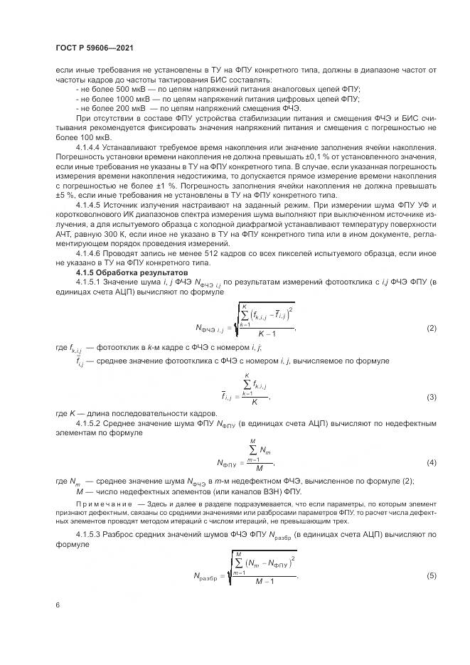 ГОСТ Р  59606-2021, страница 10