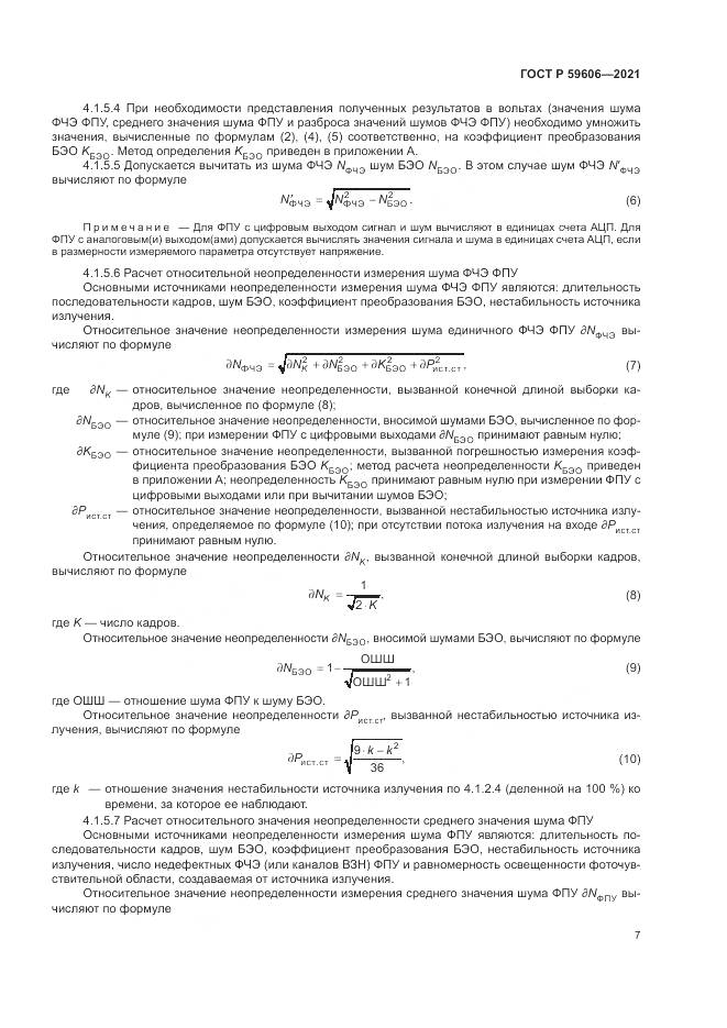 ГОСТ Р  59606-2021, страница 11