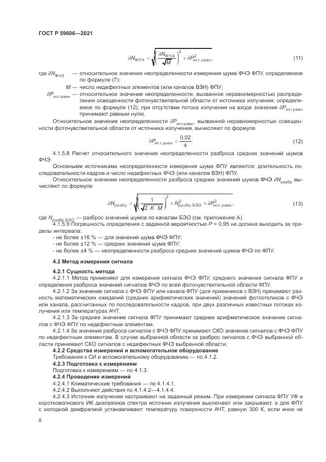 ГОСТ Р  59606-2021, страница 12