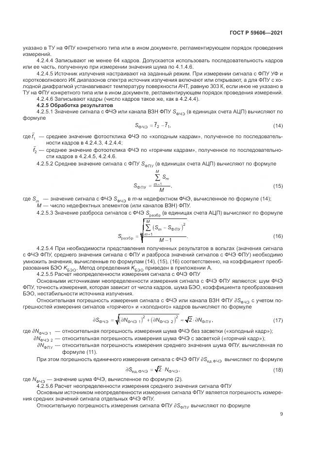 ГОСТ Р  59606-2021, страница 13