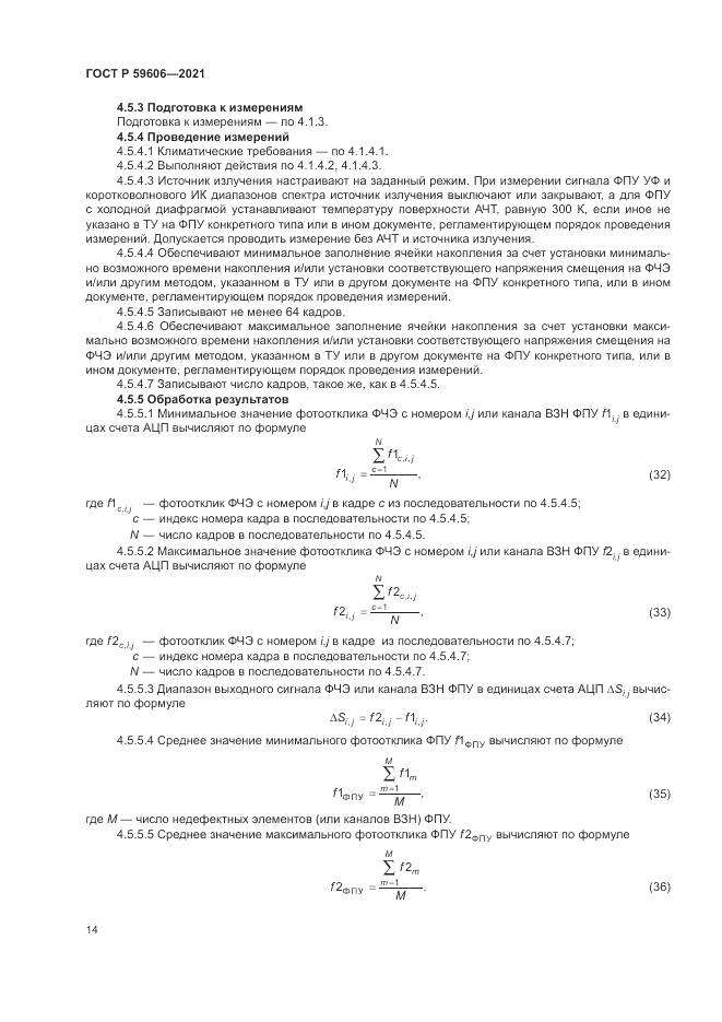 ГОСТ Р  59606-2021, страница 18