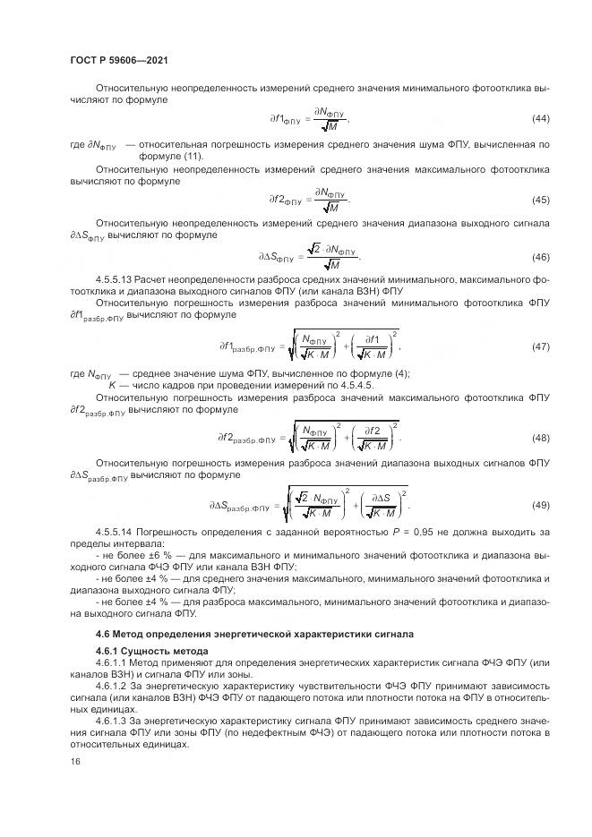 ГОСТ Р  59606-2021, страница 20