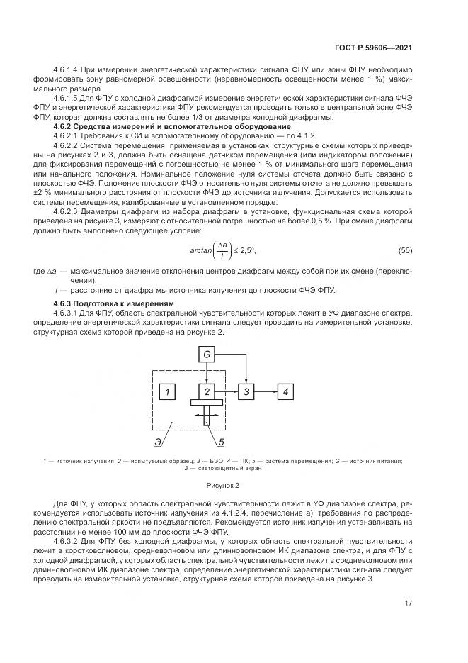 ГОСТ Р  59606-2021, страница 21