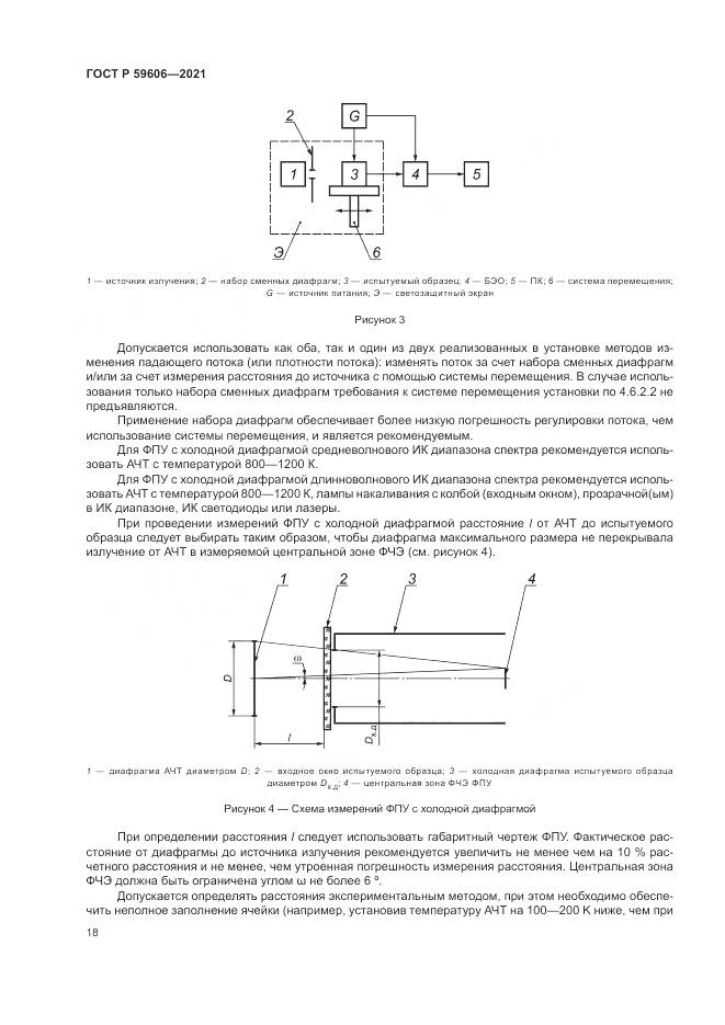 ГОСТ Р  59606-2021, страница 22