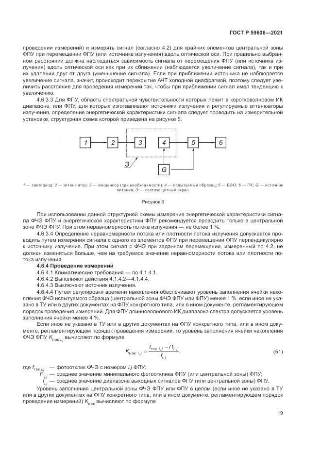 ГОСТ Р  59606-2021, страница 23