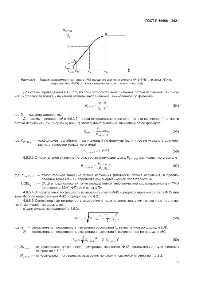 ГОСТ Р  59606-2021, страница 25
