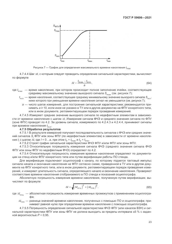 ГОСТ Р  59606-2021, страница 27