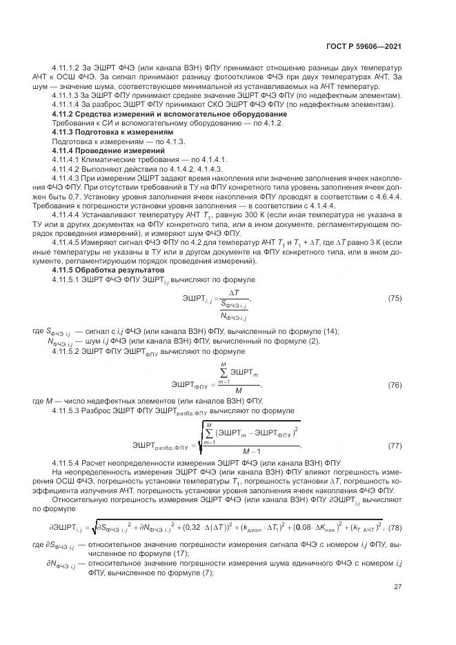 ГОСТ Р  59606-2021, страница 31