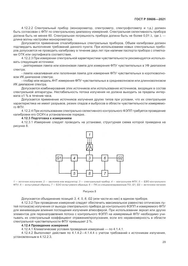 ГОСТ Р  59606-2021, страница 33