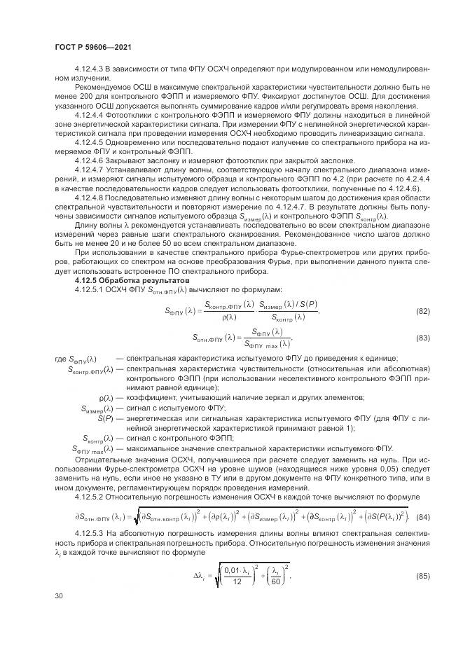 ГОСТ Р  59606-2021, страница 34