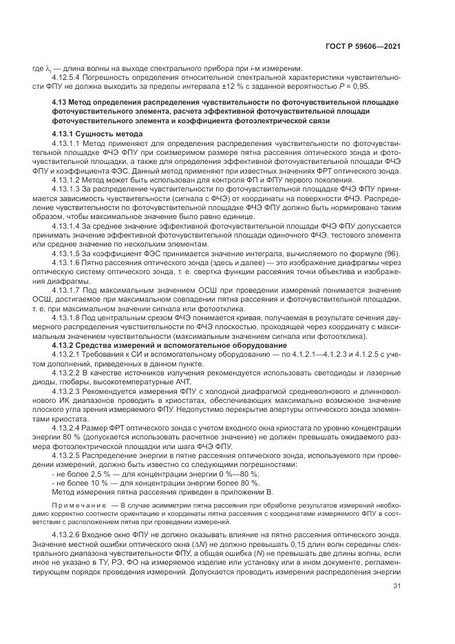 ГОСТ Р  59606-2021, страница 35