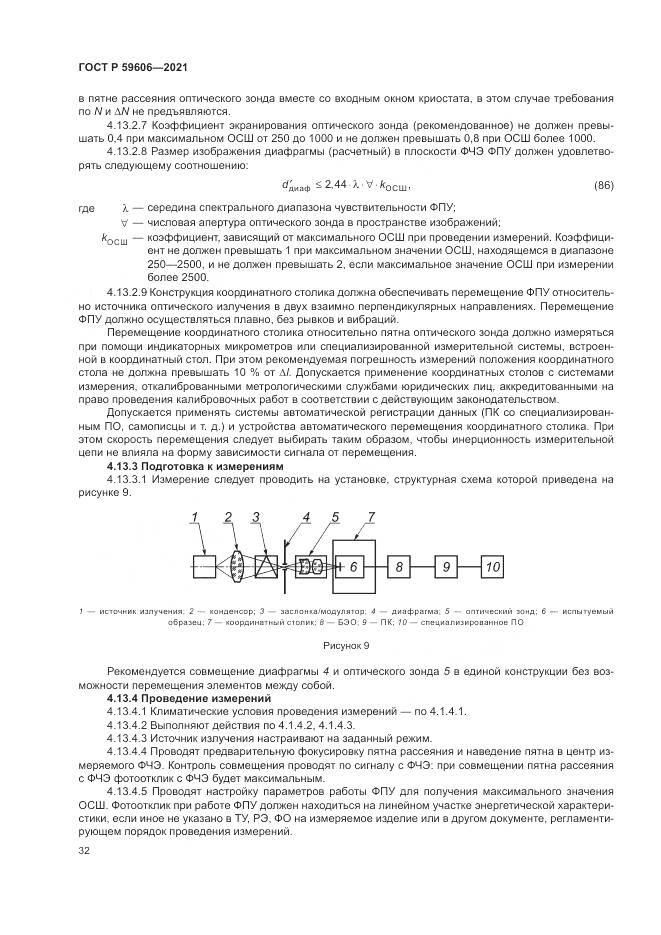 ГОСТ Р  59606-2021, страница 36