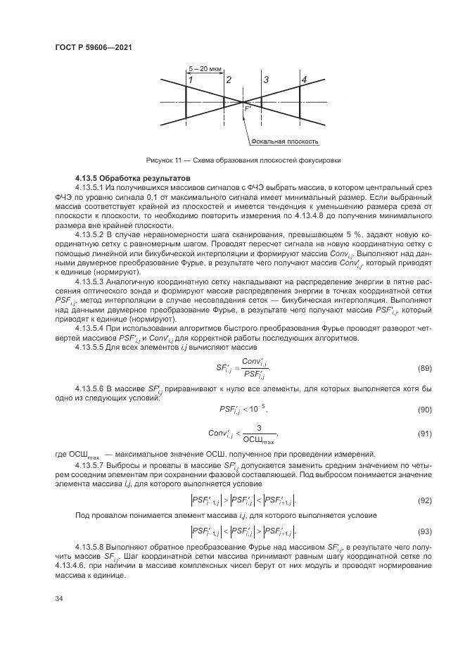 ГОСТ Р  59606-2021, страница 38