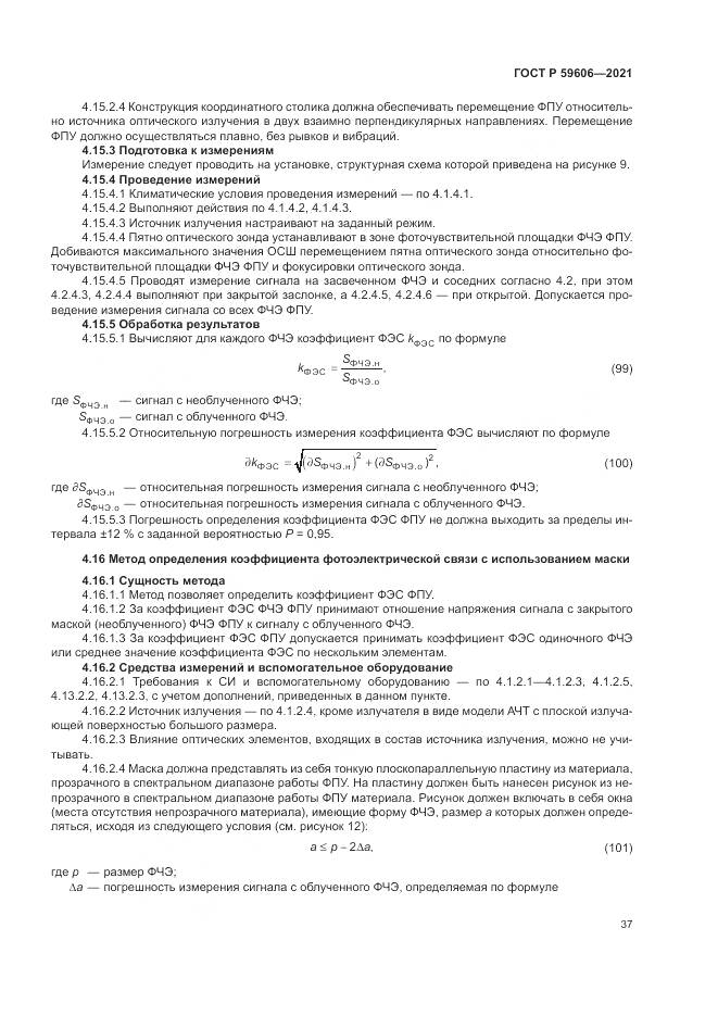 ГОСТ Р  59606-2021, страница 41