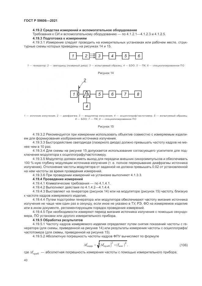 ГОСТ Р  59606-2021, страница 44
