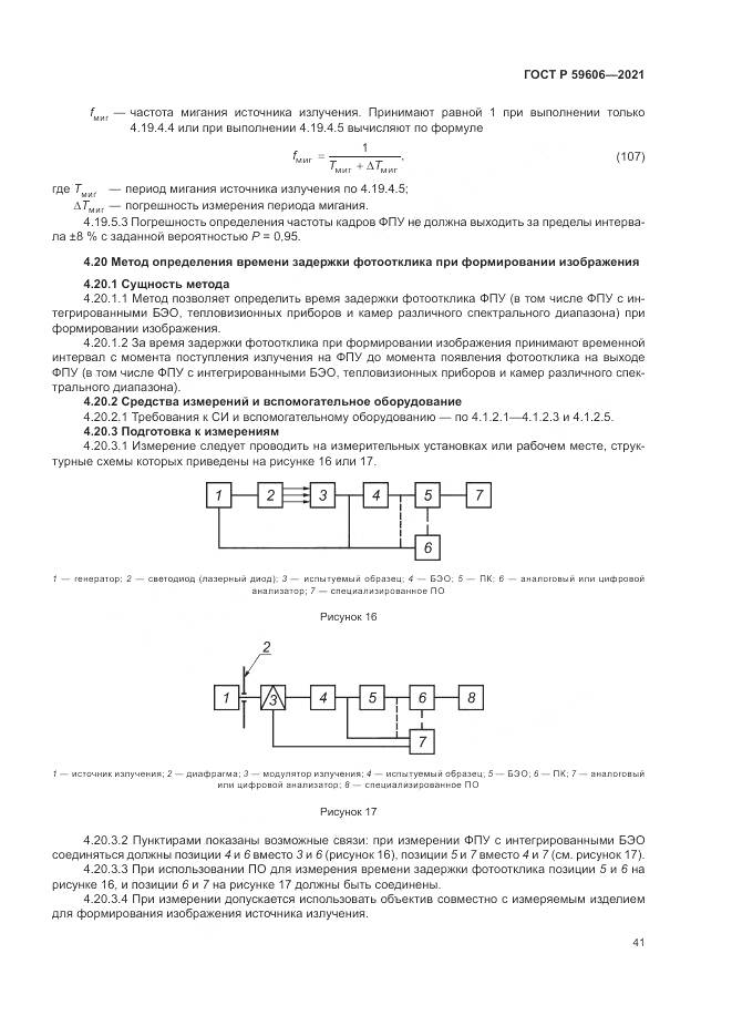 ГОСТ Р  59606-2021, страница 45
