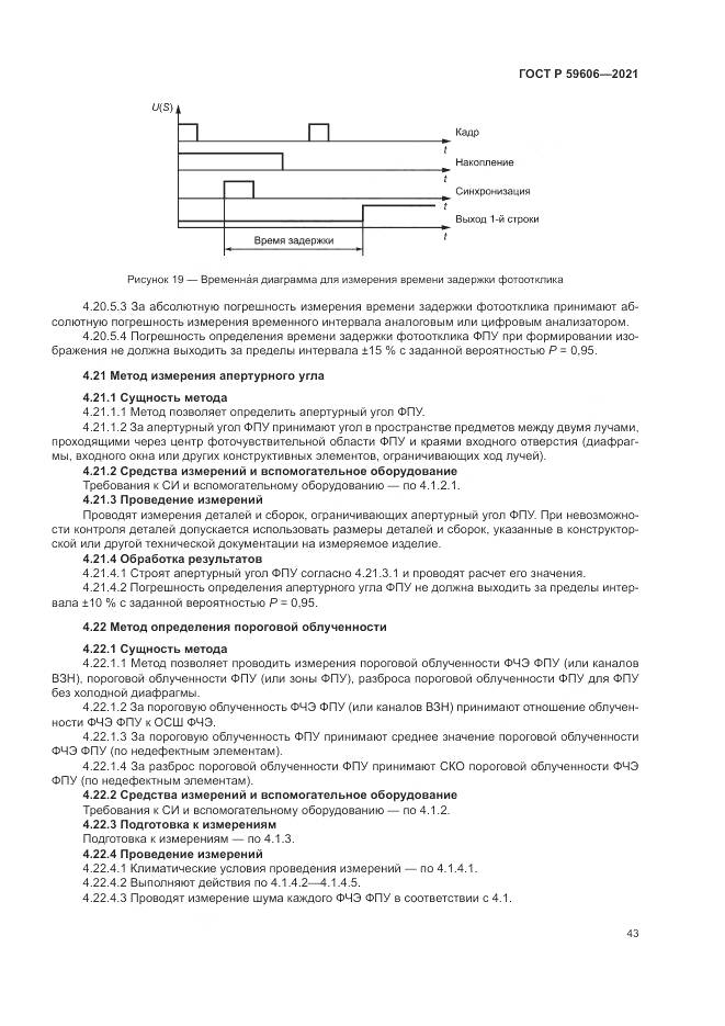 ГОСТ Р  59606-2021, страница 47
