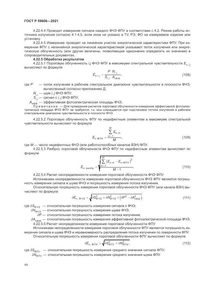 ГОСТ Р  59606-2021, страница 48