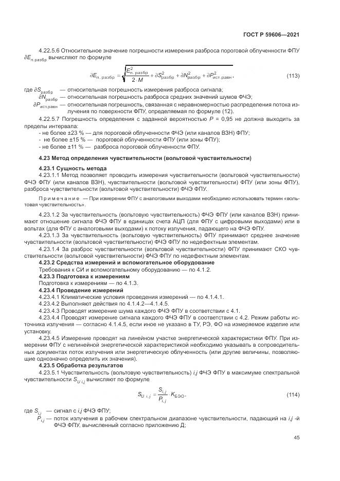 ГОСТ Р  59606-2021, страница 49