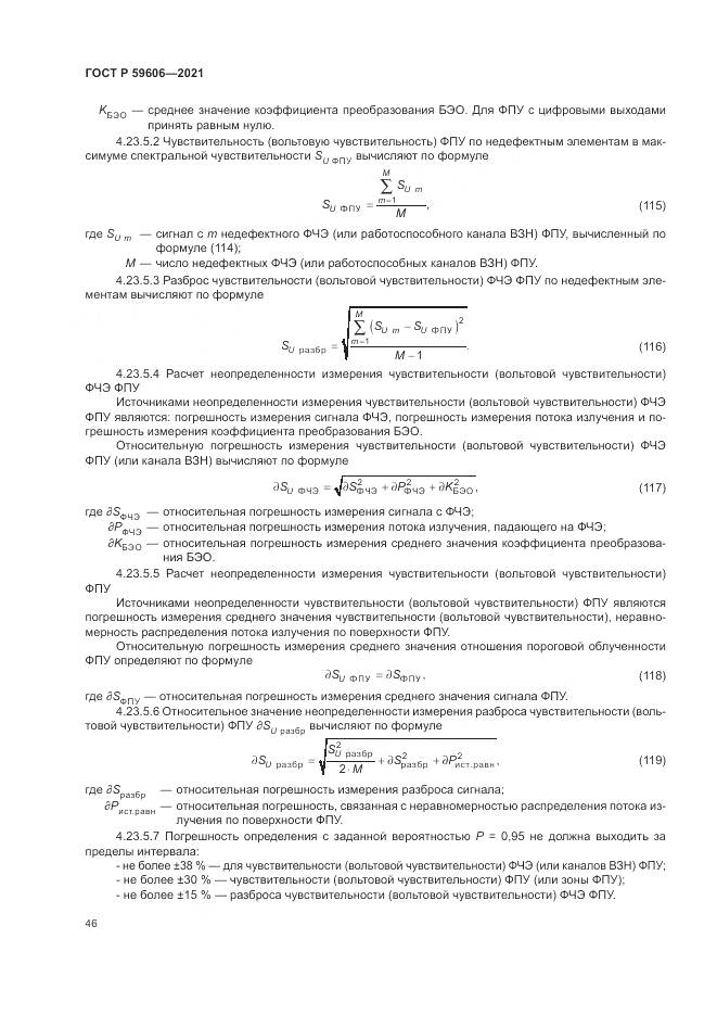 ГОСТ Р  59606-2021, страница 50