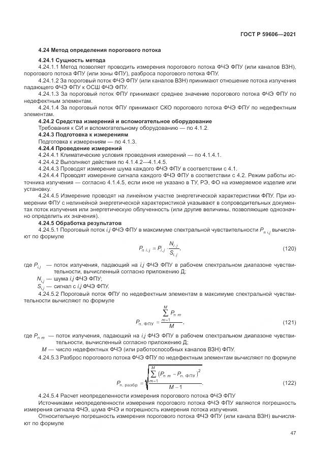 ГОСТ Р  59606-2021, страница 51