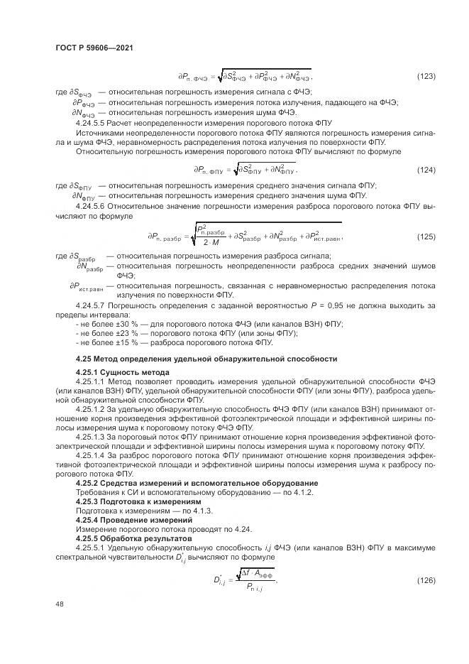 ГОСТ Р  59606-2021, страница 52