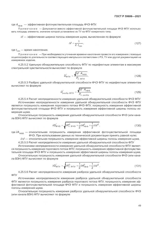 ГОСТ Р  59606-2021, страница 53