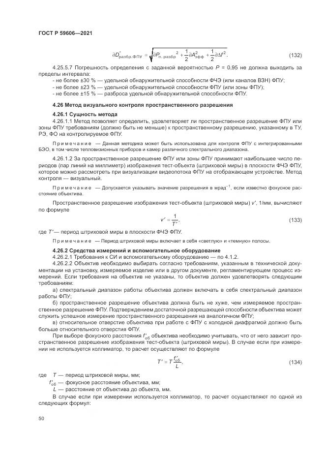 ГОСТ Р  59606-2021, страница 54