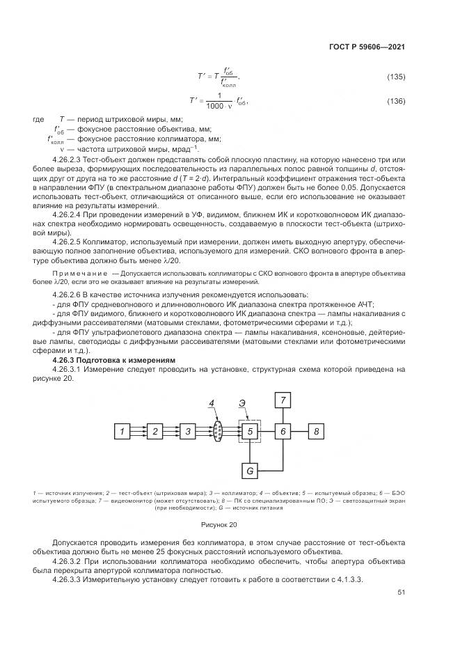 ГОСТ Р  59606-2021, страница 55