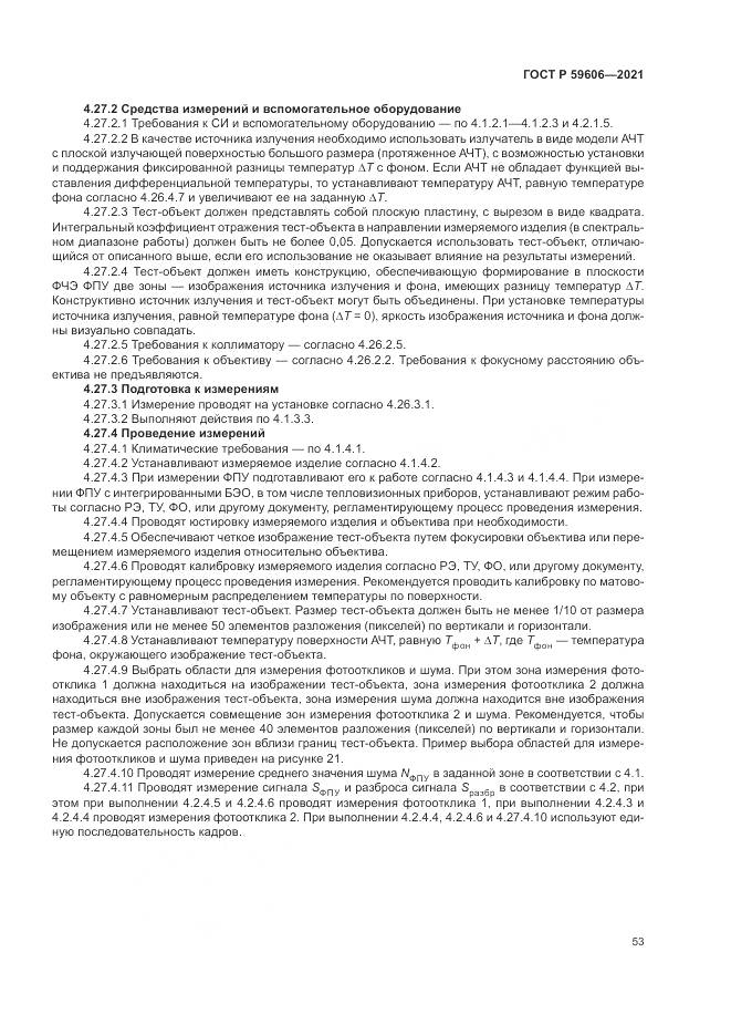 ГОСТ Р  59606-2021, страница 57