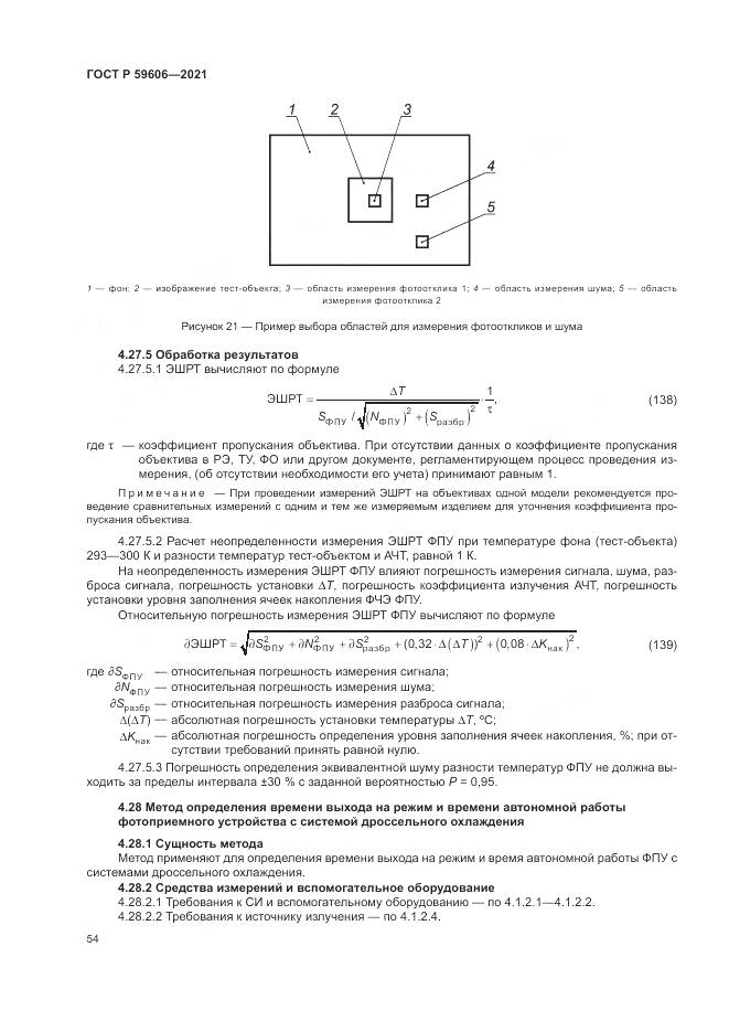 ГОСТ Р  59606-2021, страница 58