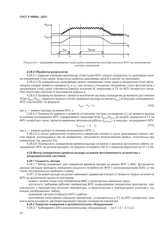 ГОСТ Р  59606-2021, страница 60