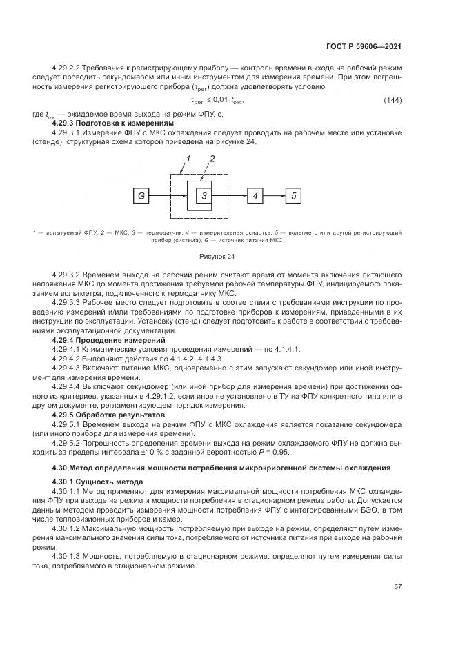 ГОСТ Р  59606-2021, страница 61