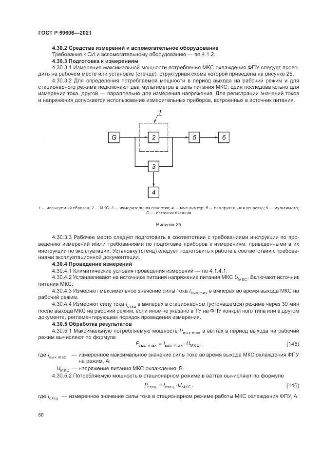 ГОСТ Р  59606-2021, страница 62