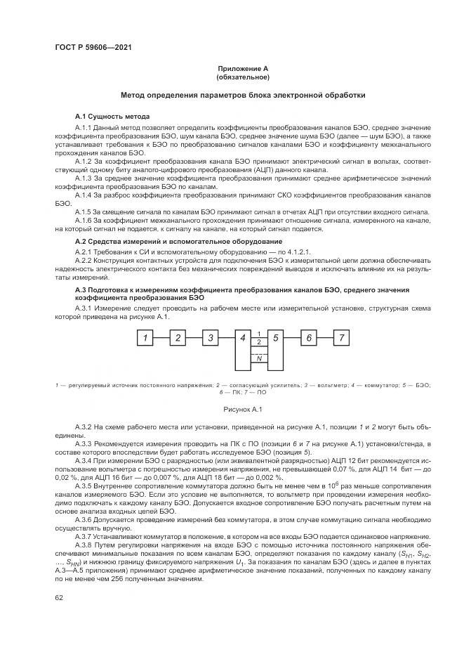 ГОСТ Р  59606-2021, страница 66