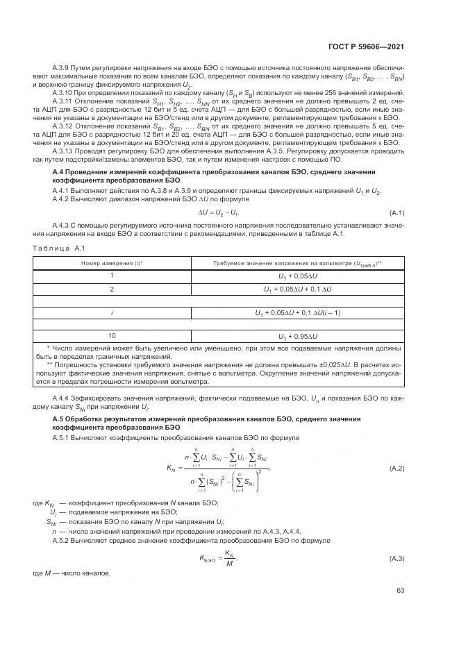 ГОСТ Р  59606-2021, страница 67