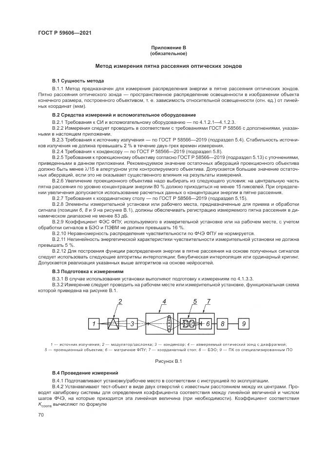 ГОСТ Р  59606-2021, страница 74
