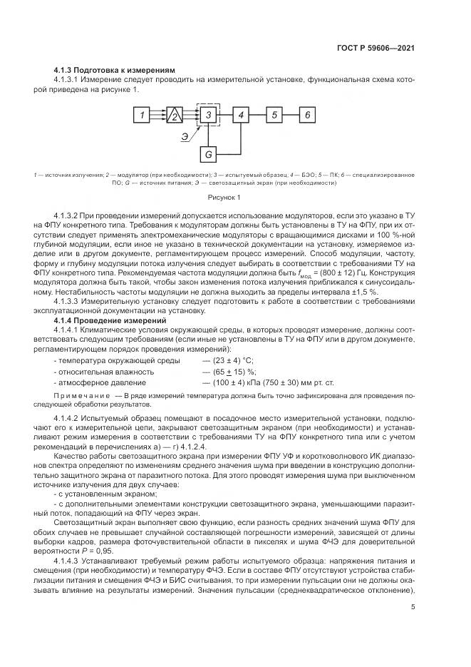 ГОСТ Р  59606-2021, страница 9