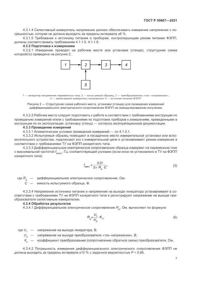 ГОСТ Р  59607-2021, страница 11