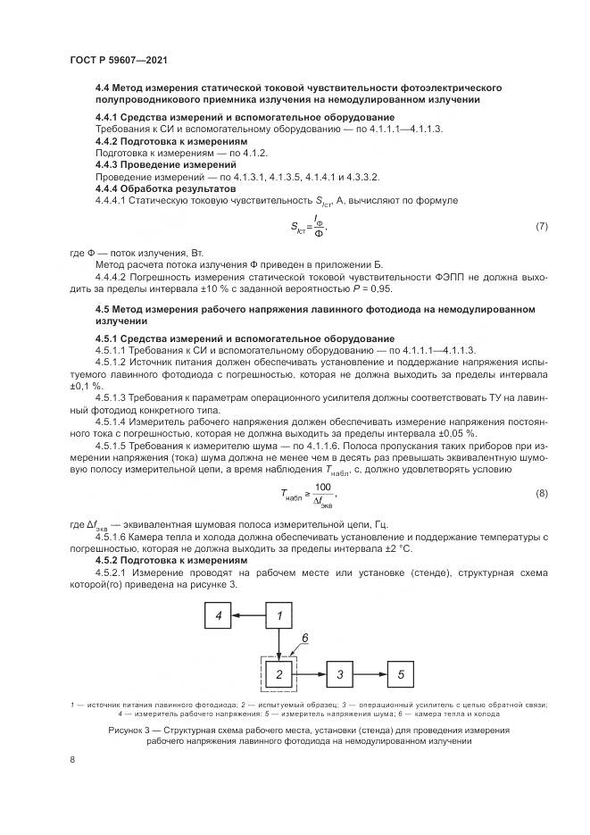 ГОСТ Р  59607-2021, страница 12