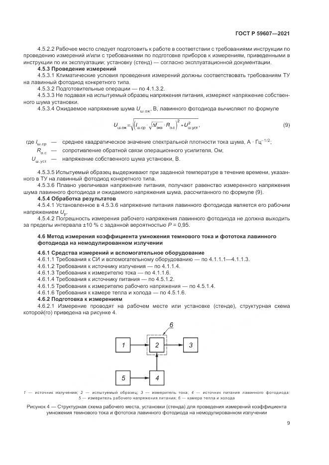 ГОСТ Р  59607-2021, страница 13