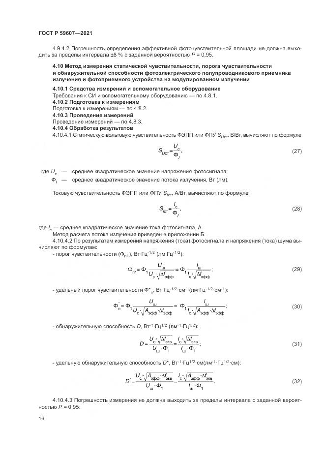 ГОСТ Р  59607-2021, страница 20