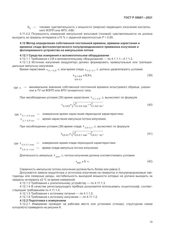 ГОСТ Р  59607-2021, страница 23