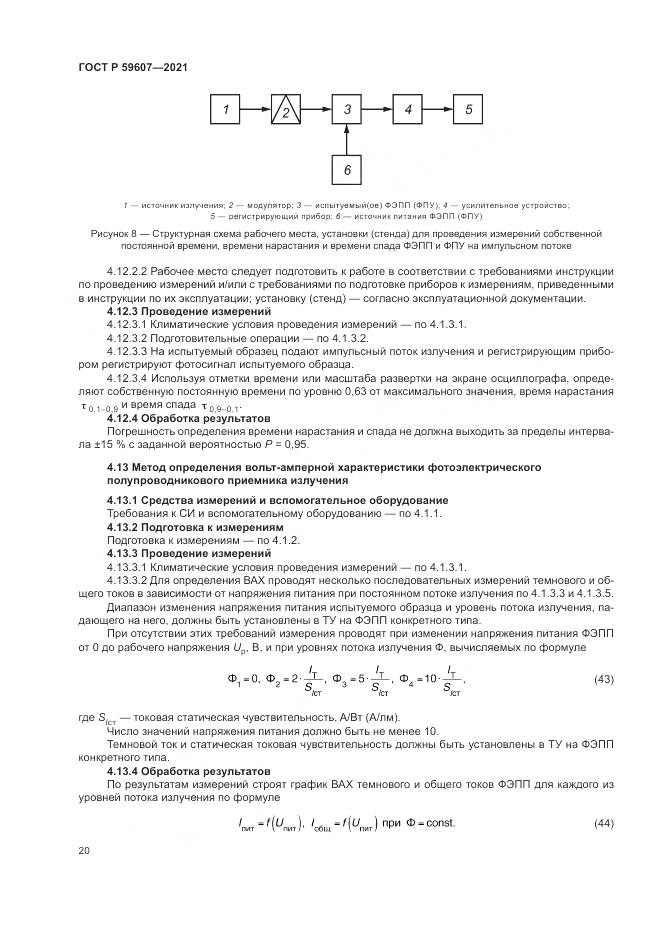 ГОСТ Р  59607-2021, страница 24