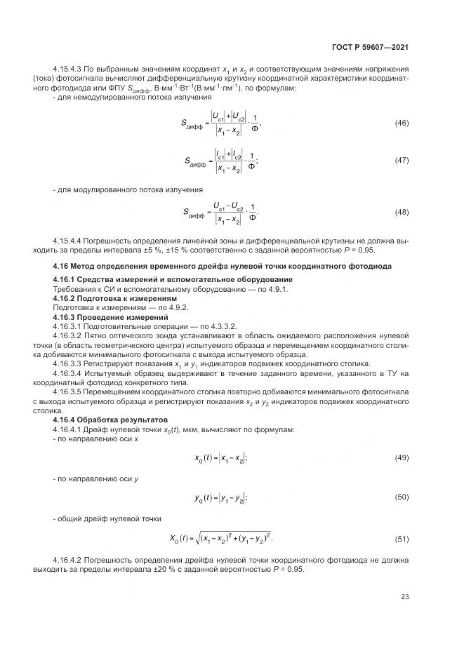 ГОСТ Р  59607-2021, страница 27