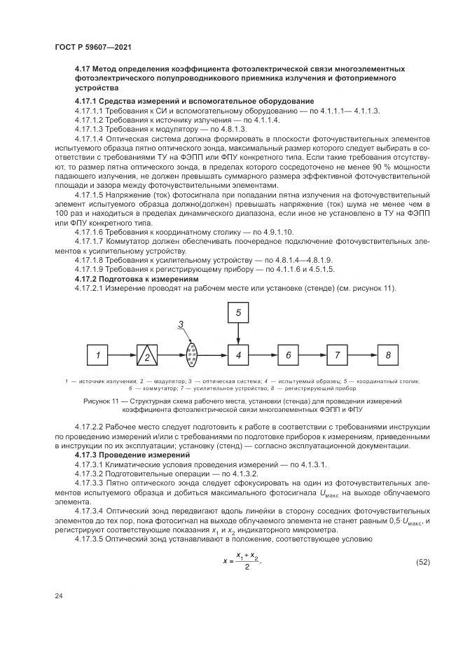 ГОСТ Р  59607-2021, страница 28